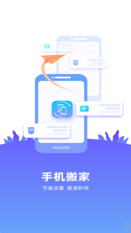 手机搬家2023最新版