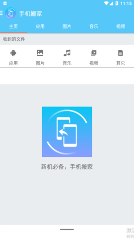 手机搬家2023最新版