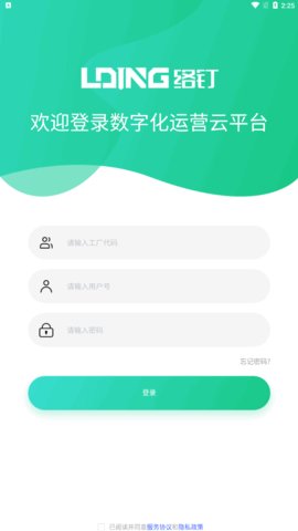 络钉智造App最新版