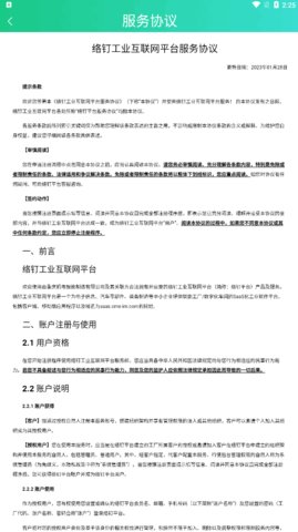 络钉智造App最新版