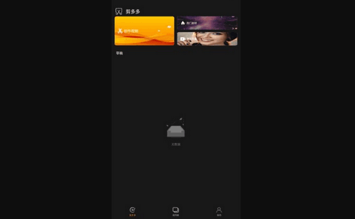 剪多多App安卓版