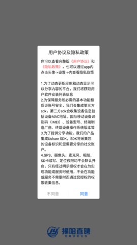揭阳直聘App最新版