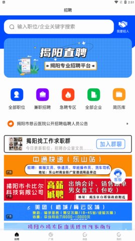 揭阳直聘App最新版