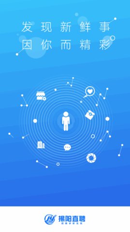揭阳直聘App最新版