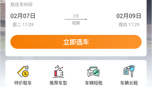 调呗调车2023安卓最新版