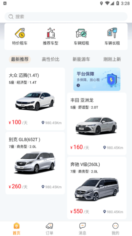 调呗调车2023安卓最新版