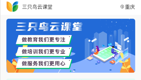 三只鸟云课堂2023最新版