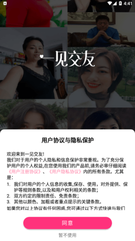 一见交友2025最新版