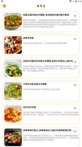 美食菜谱小屋App免费版