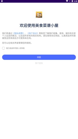 美食菜谱小屋App免费版