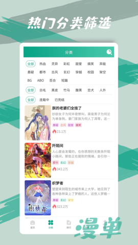 漫单漫画永久免费版