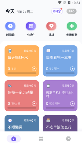 自律助手去广告版