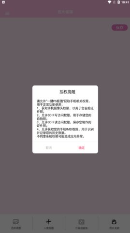 一键PS抠图App免费版