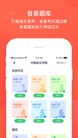 伴鱼音乐音基题库解密版