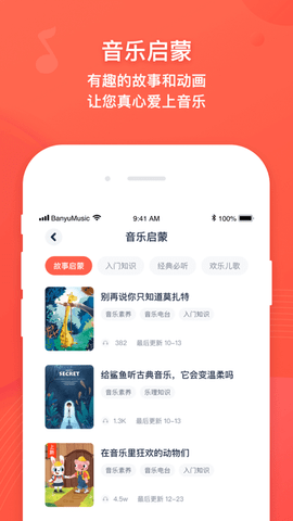 伴鱼音乐音基题库解密版