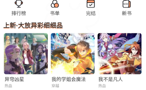喵上漫画IOS版