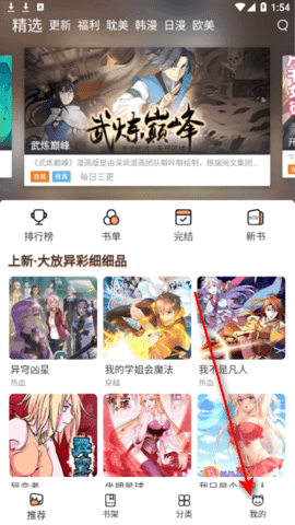 喵上漫画IOS版