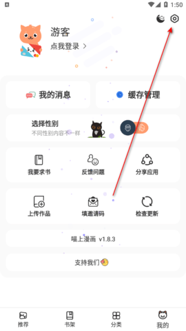 喵上漫画IOS版