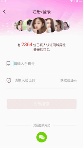 附近陌泡约聊App官方版