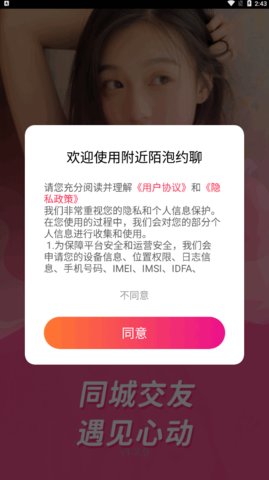 附近陌泡约聊App官方版