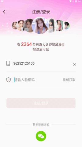 附近陌泡约聊App官方版