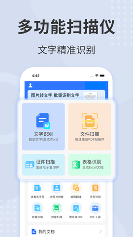 扫描王全能宝官方版app