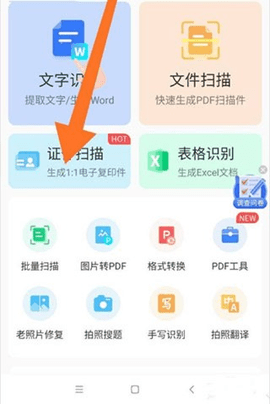 扫描王全能宝官方版app