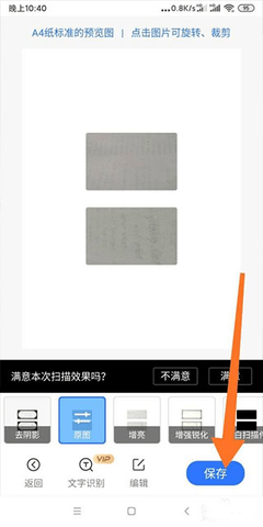 扫描王全能宝官方版app