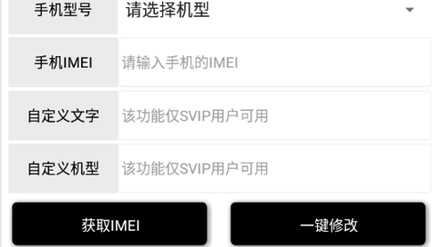 QQ任意机型在线app
