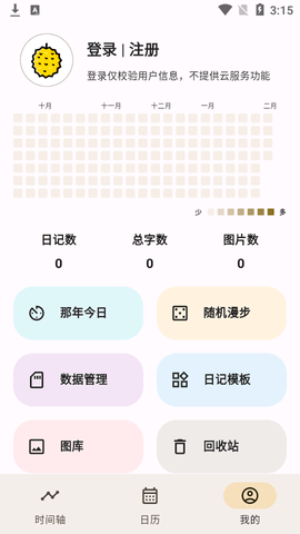 榴莲日记2025最新版