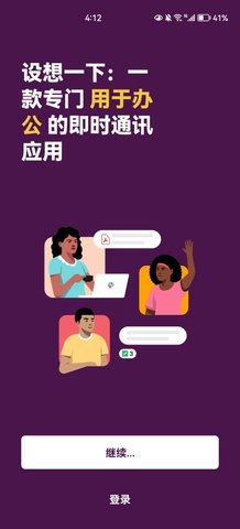 slack最新版