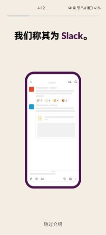 slack最新版