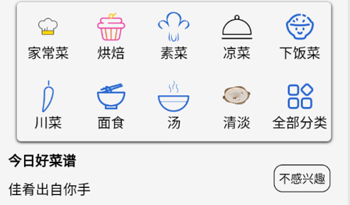 快看菜谱最新版
