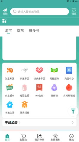 翼淘友惠App安卓版