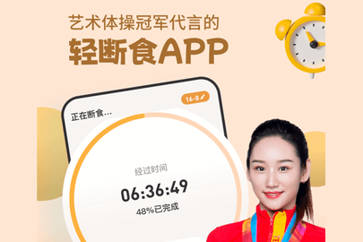 怪兽轻断食APP破解版