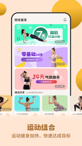 怪兽轻断食APP破解版