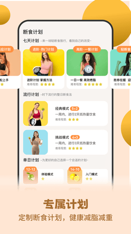 怪兽轻断食APP破解版