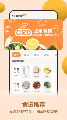 怪兽轻断食APP破解版