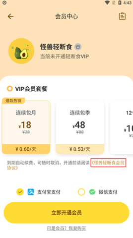 怪兽轻断食APP破解版