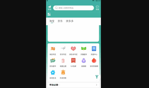 翼淘友惠App安卓版