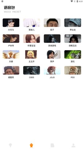 魔音语音包变声器App最新版