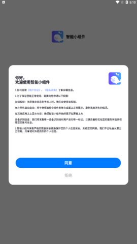 智能小组件App免费版