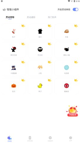 智能小组件App免费版