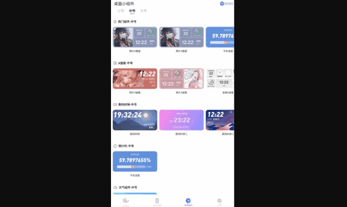 智能小组件App免费版
