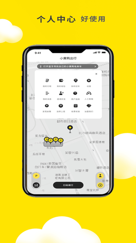 小黄鸭共享免押金版