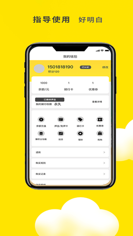 小黄鸭共享免押金版