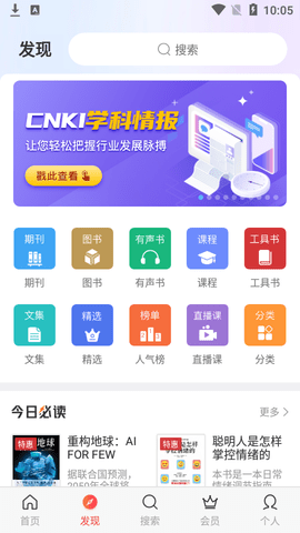 手机知网大众版