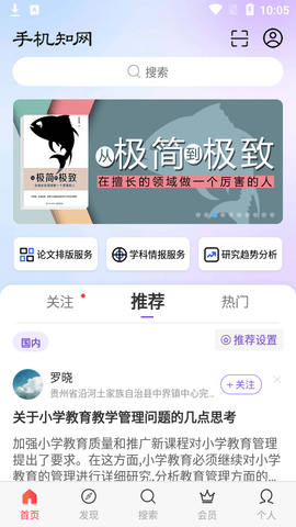 手机知网大众版