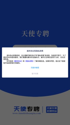 天使专聘App最新版