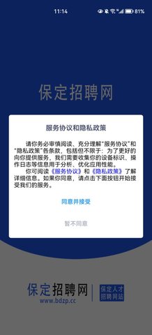 保定招聘网App手机版